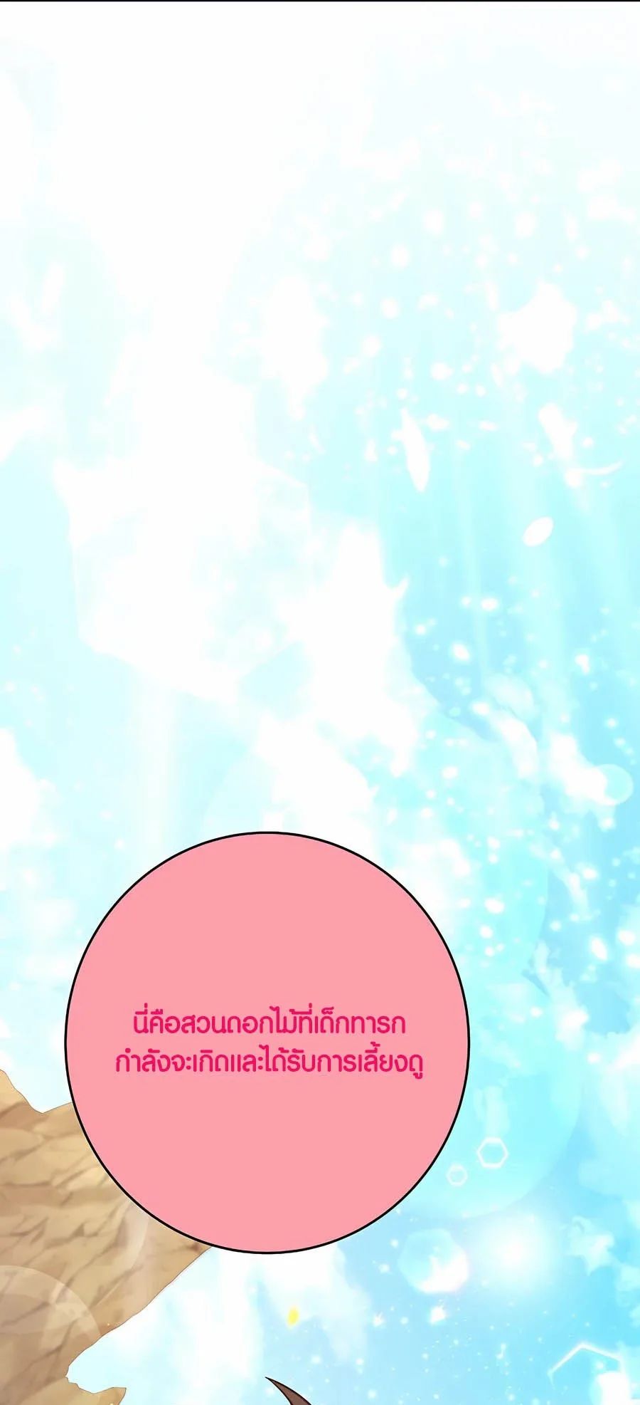 I Became A Part Time Employee For Gods ตอนที่ 67 20