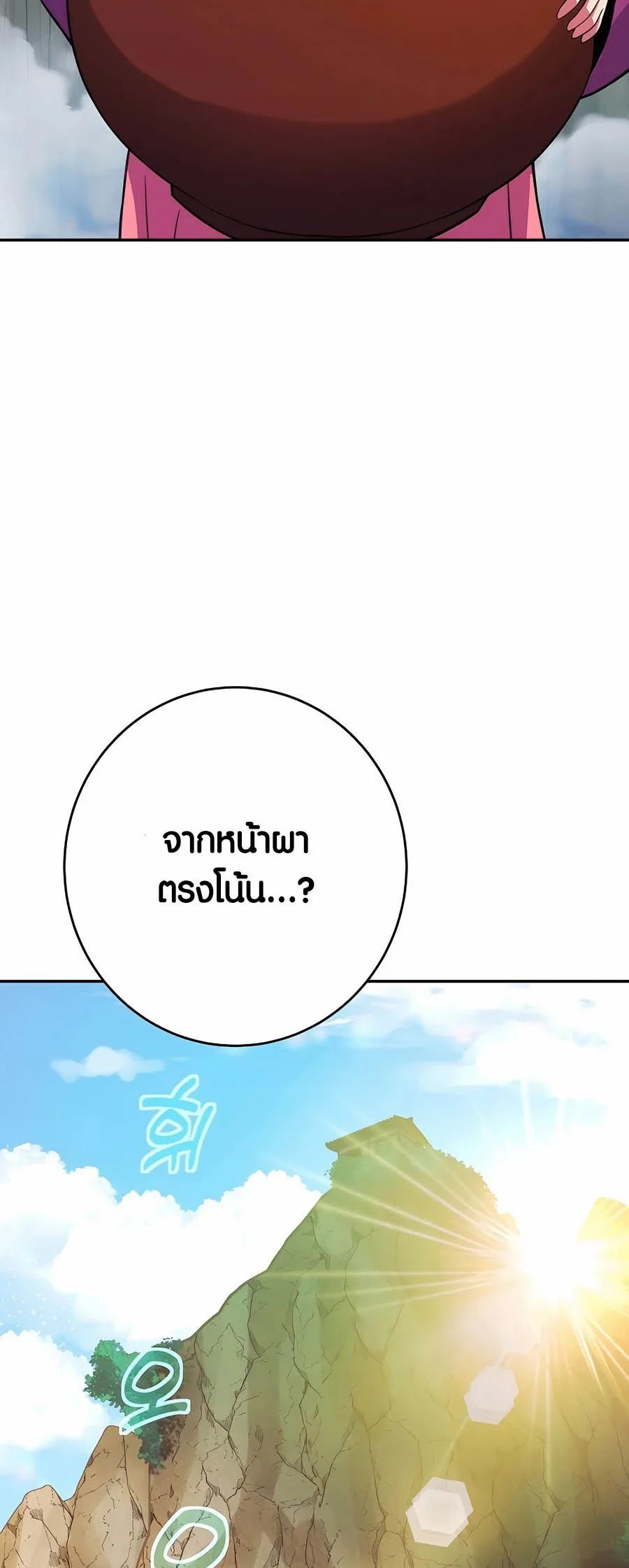I Became A Part Time Employee For Gods ตอนที่ 67 27