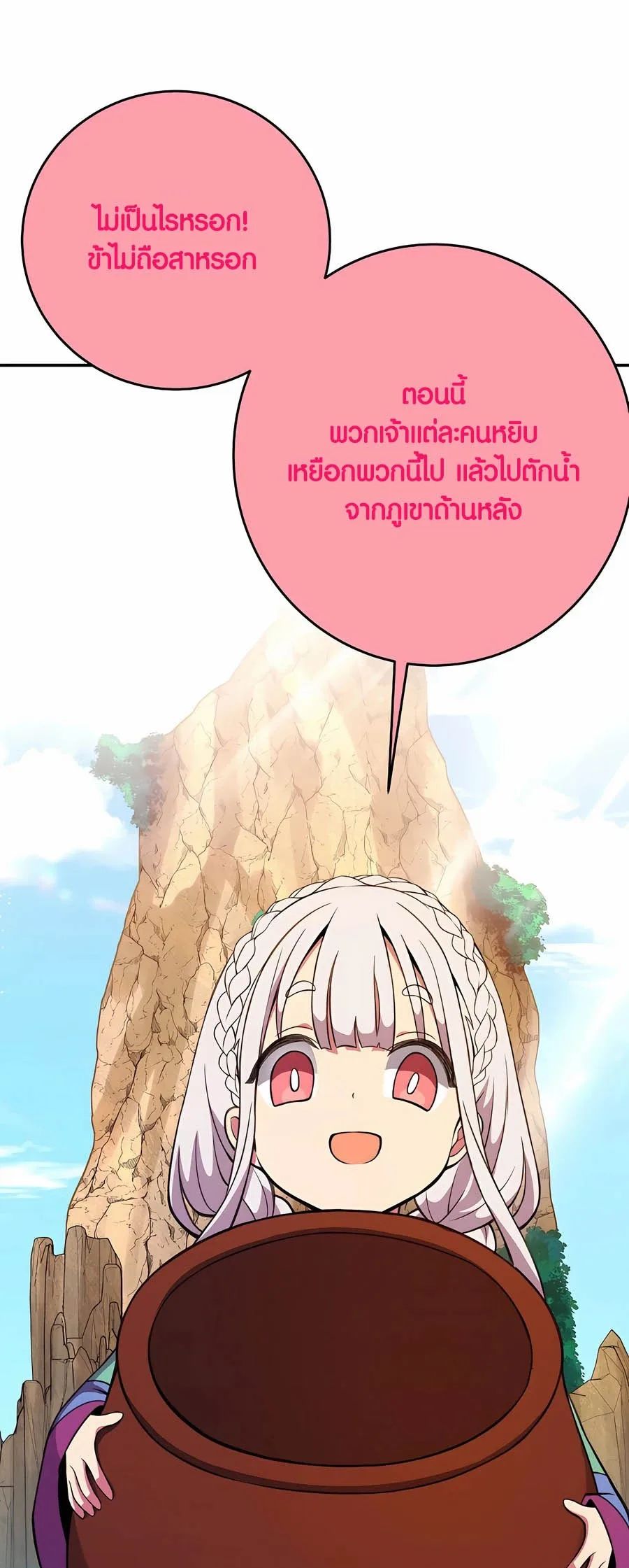 I Became A Part Time Employee For Gods ตอนที่ 67 26