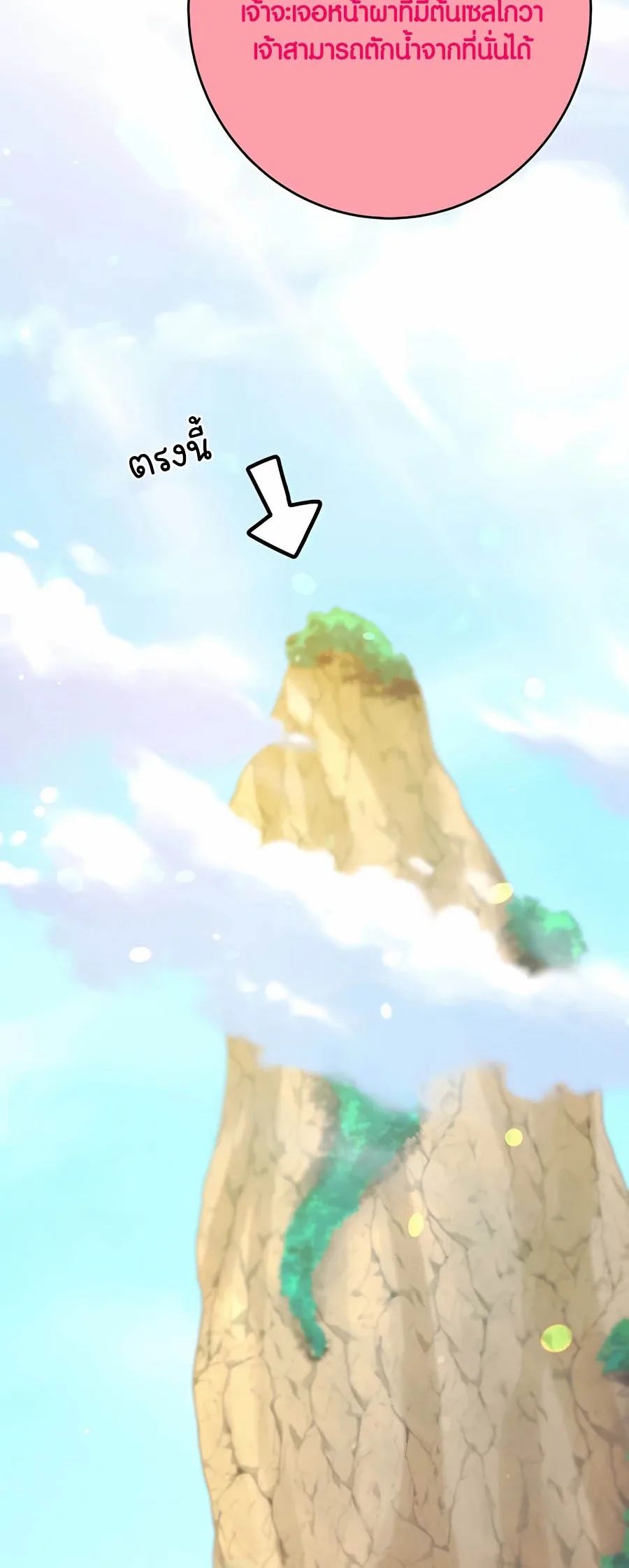 I Became A Part Time Employee For Gods ตอนที่ 67 29