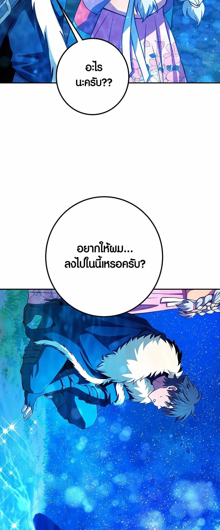 I Became A Part Time Employee For Gods ตอนที่ 67 48