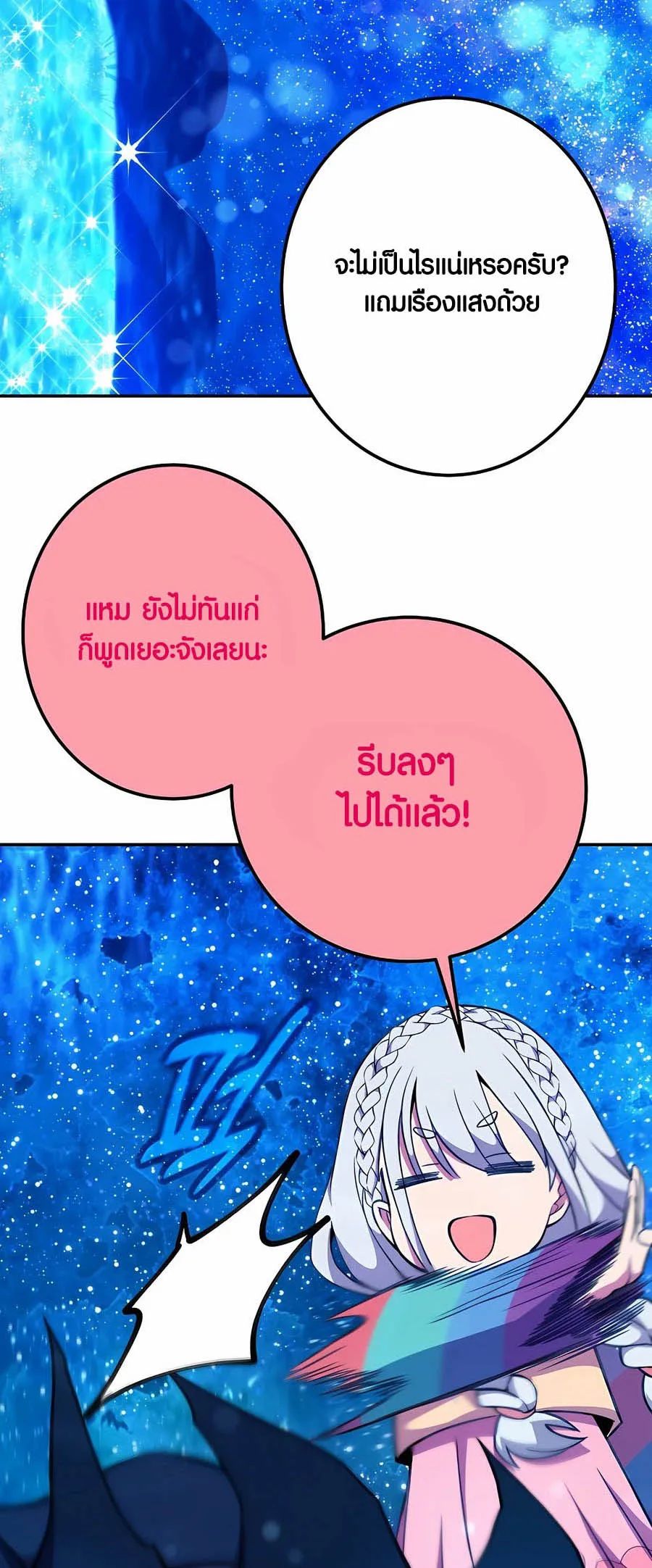 I Became A Part Time Employee For Gods ตอนที่ 67 49
