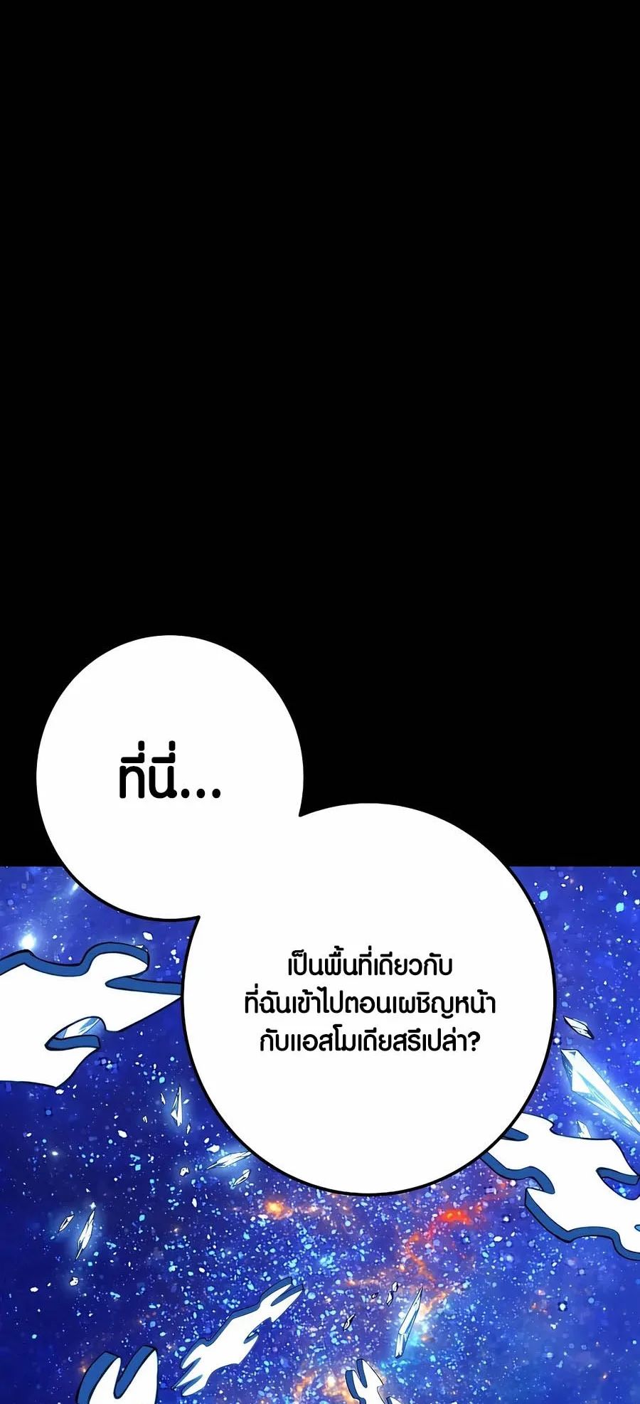I Became A Part Time Employee For Gods ตอนที่ 67 54