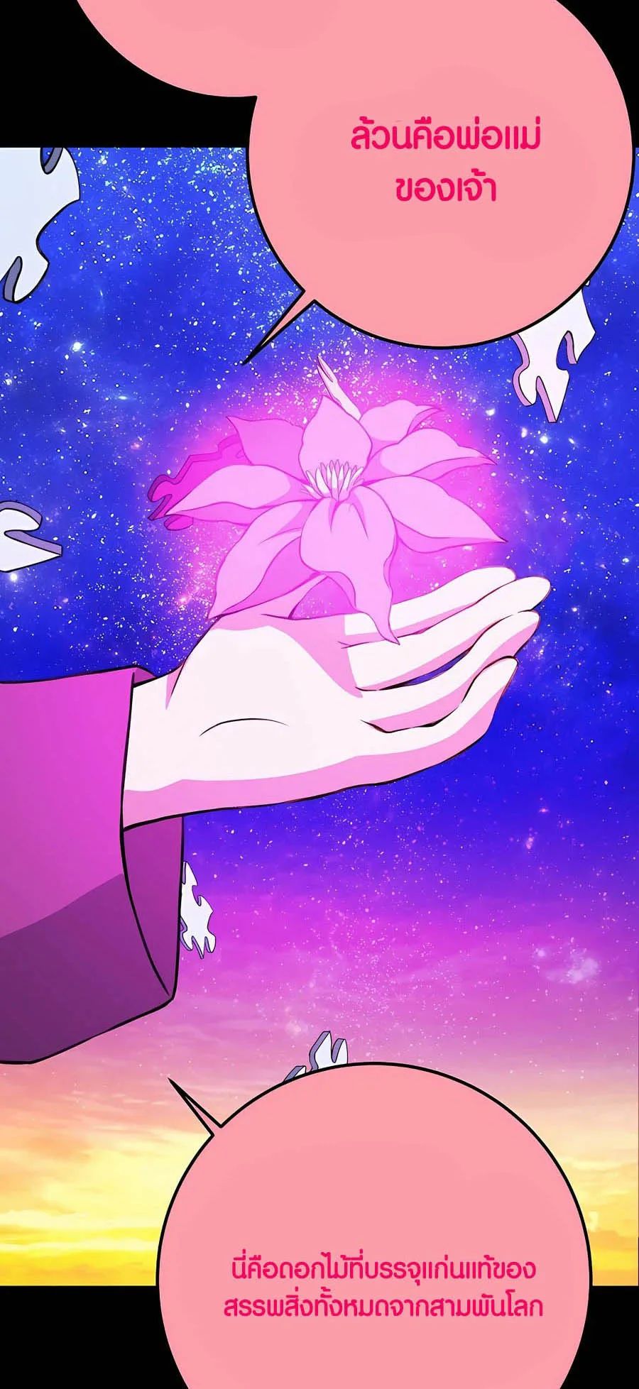 I Became A Part Time Employee For Gods ตอนที่ 67 65