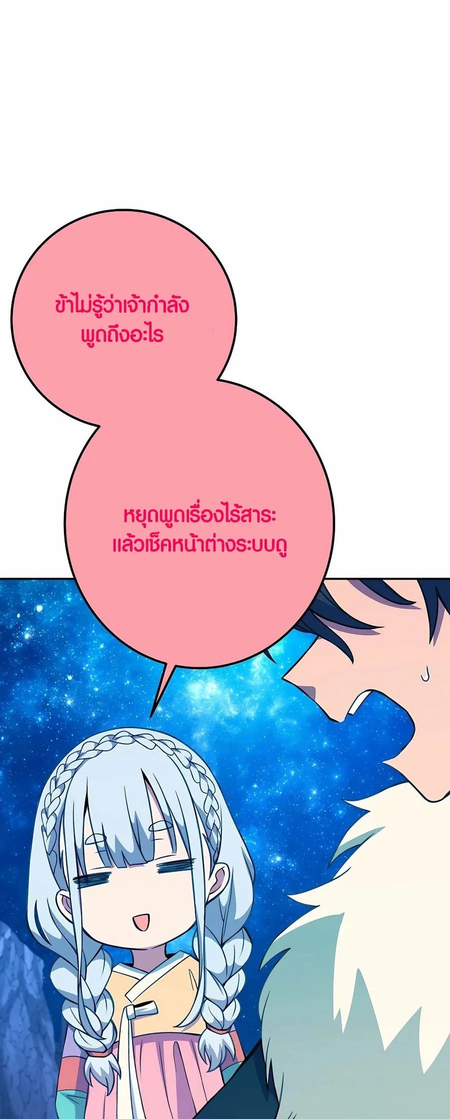 I Became A Part Time Employee For Gods ตอนที่ 67 78