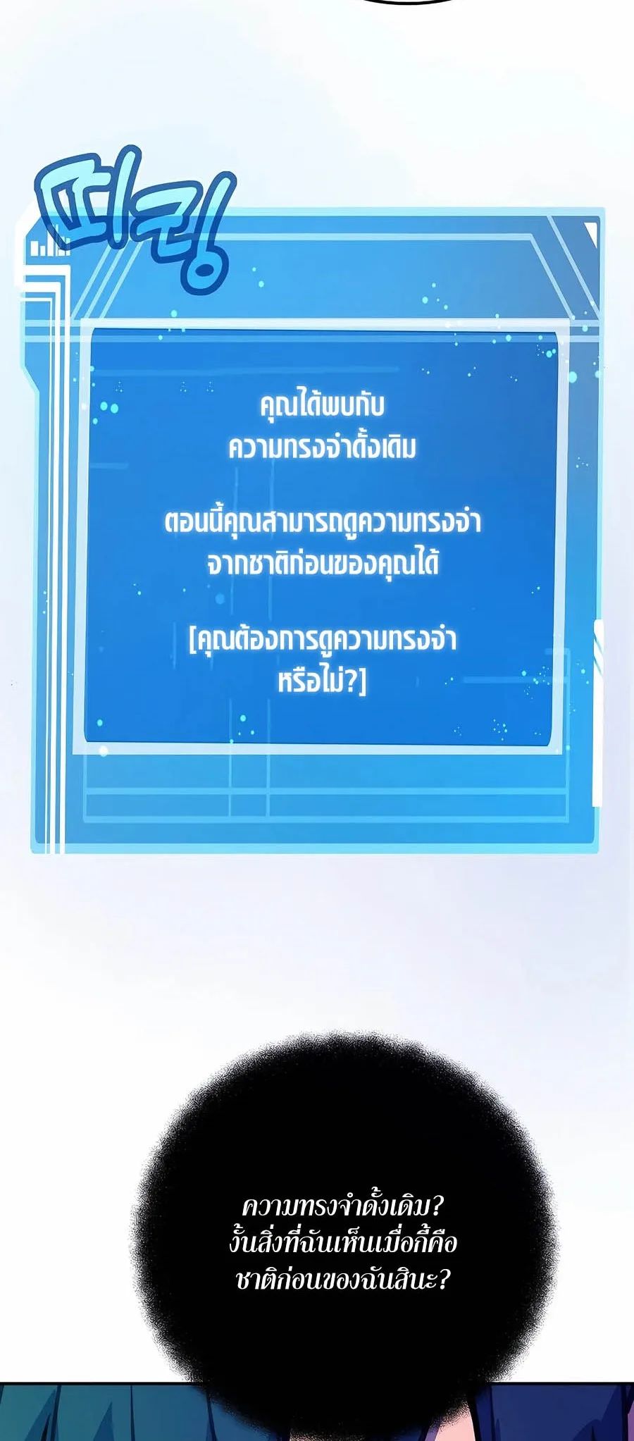 I Became A Part Time Employee For Gods ตอนที่ 67 81