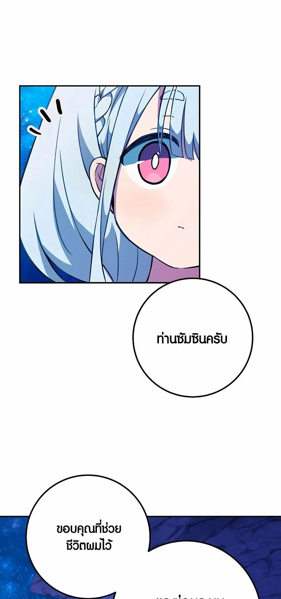 I Became A Part Time Employee For Gods ตอนที่ 67 86