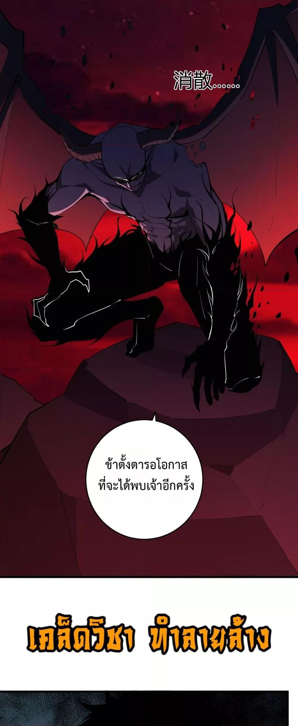 Doomsday for all Me! Virus Monarch ตอนที่ 63 3