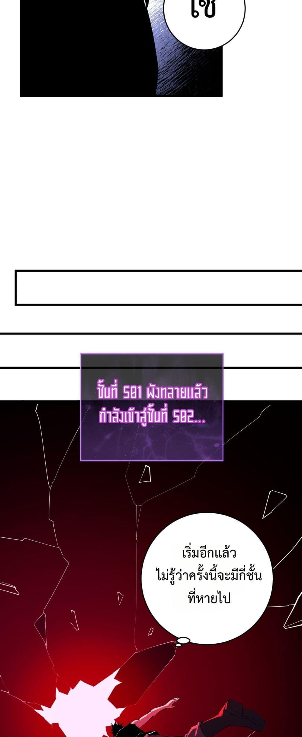 Doomsday for all Me! Virus Monarch ตอนที่ 63 6