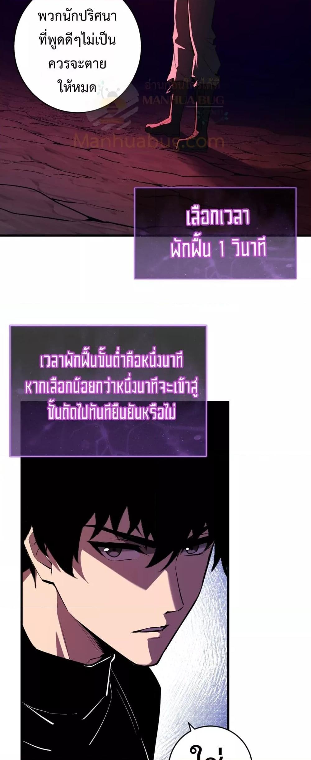 Doomsday for all Me! Virus Monarch ตอนที่ 63 5