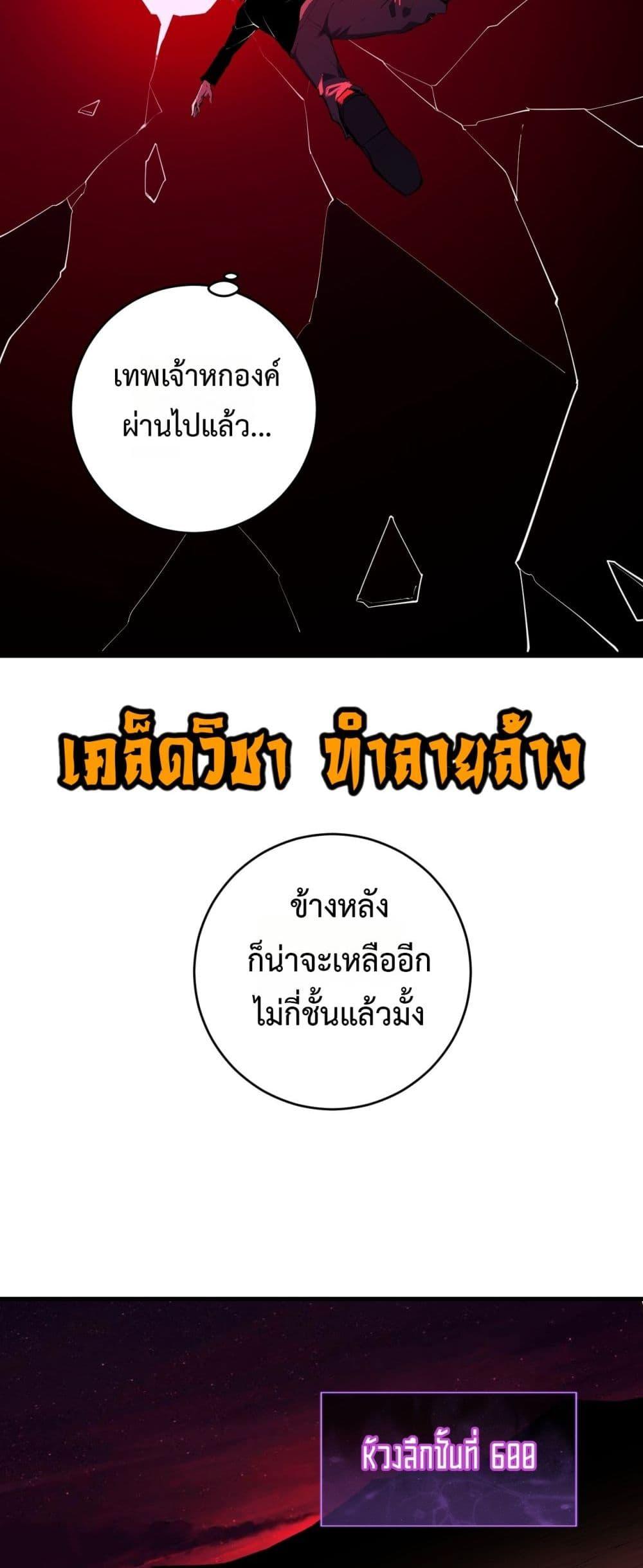 Doomsday for all Me! Virus Monarch ตอนที่ 63 7