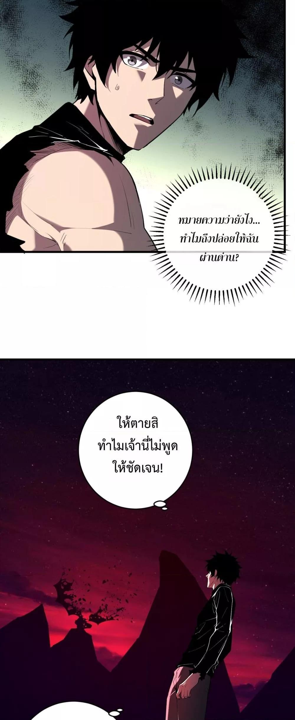 Doomsday for all Me! Virus Monarch ตอนที่ 63 4