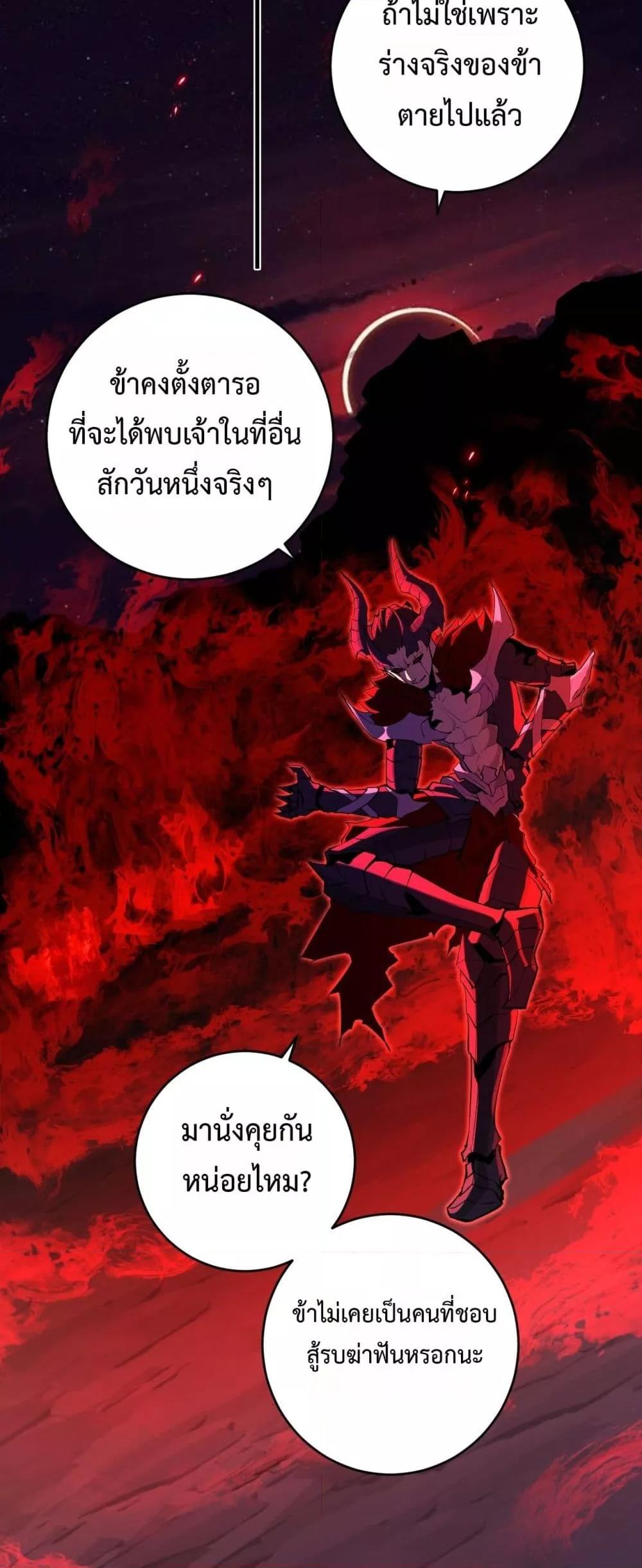 Doomsday for all Me! Virus Monarch ตอนที่ 63 15