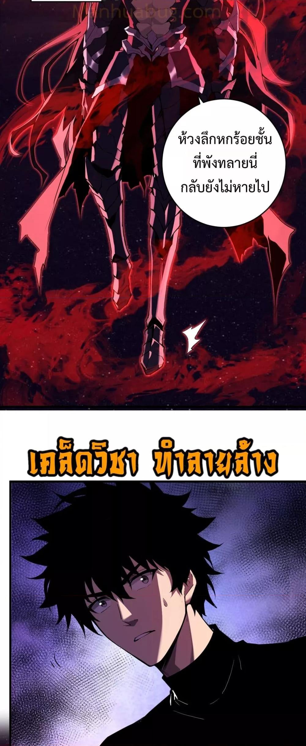 Doomsday for all Me! Virus Monarch ตอนที่ 63 11