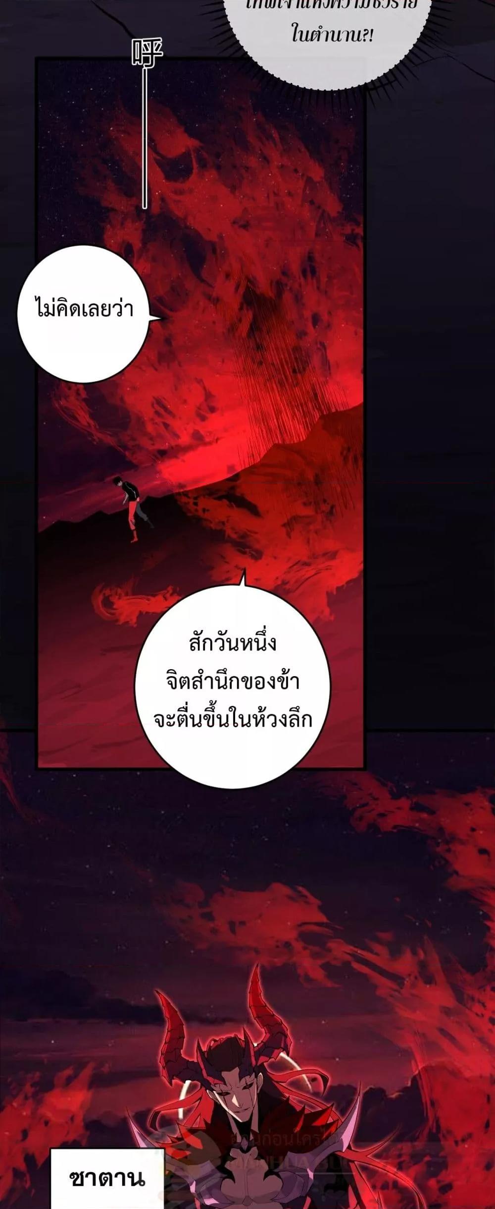 Doomsday for all Me! Virus Monarch ตอนที่ 63 10