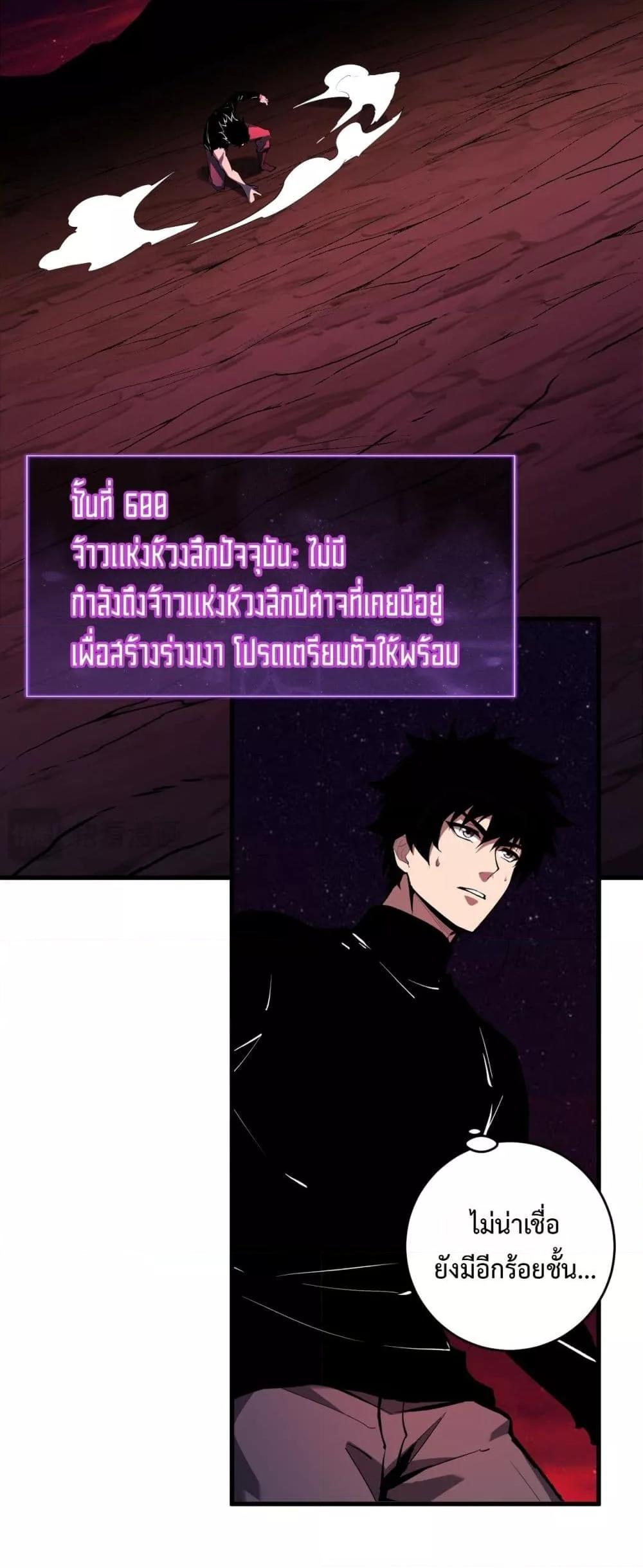 Doomsday for all Me! Virus Monarch ตอนที่ 63 8