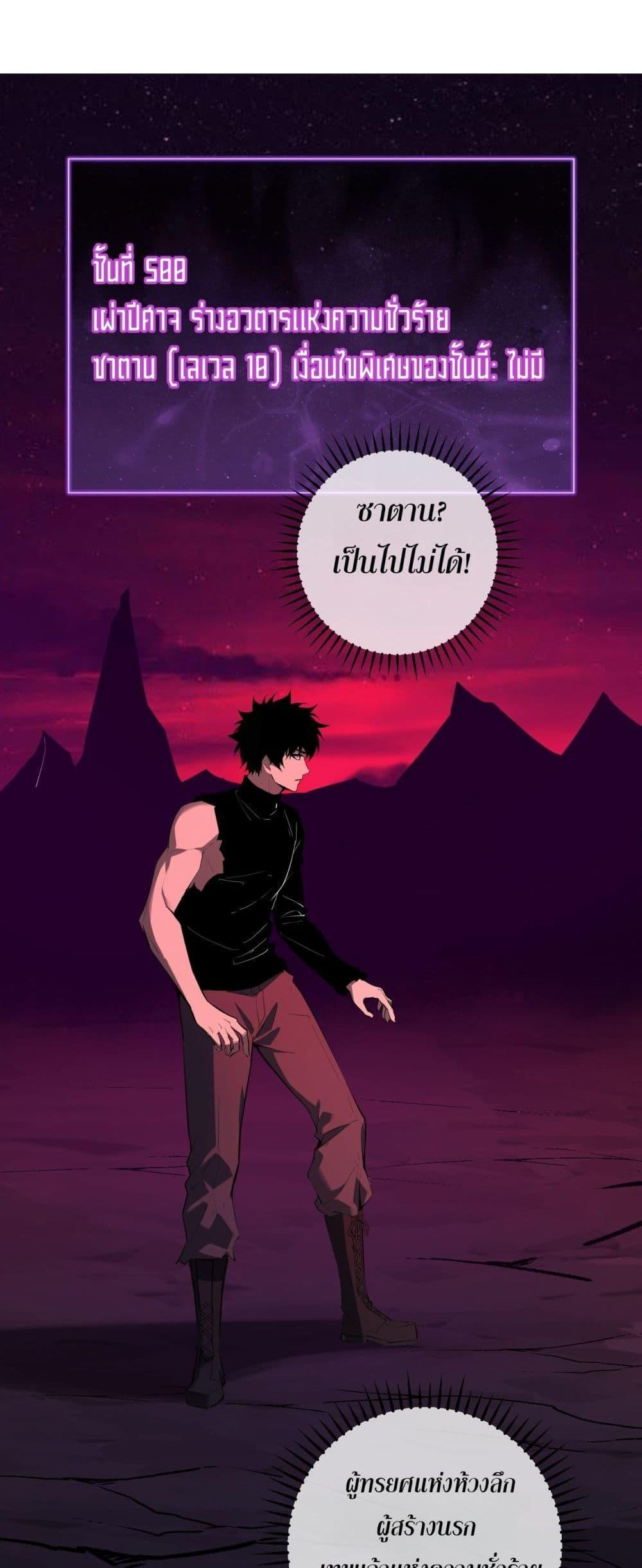Doomsday for all Me! Virus Monarch ตอนที่ 63 9