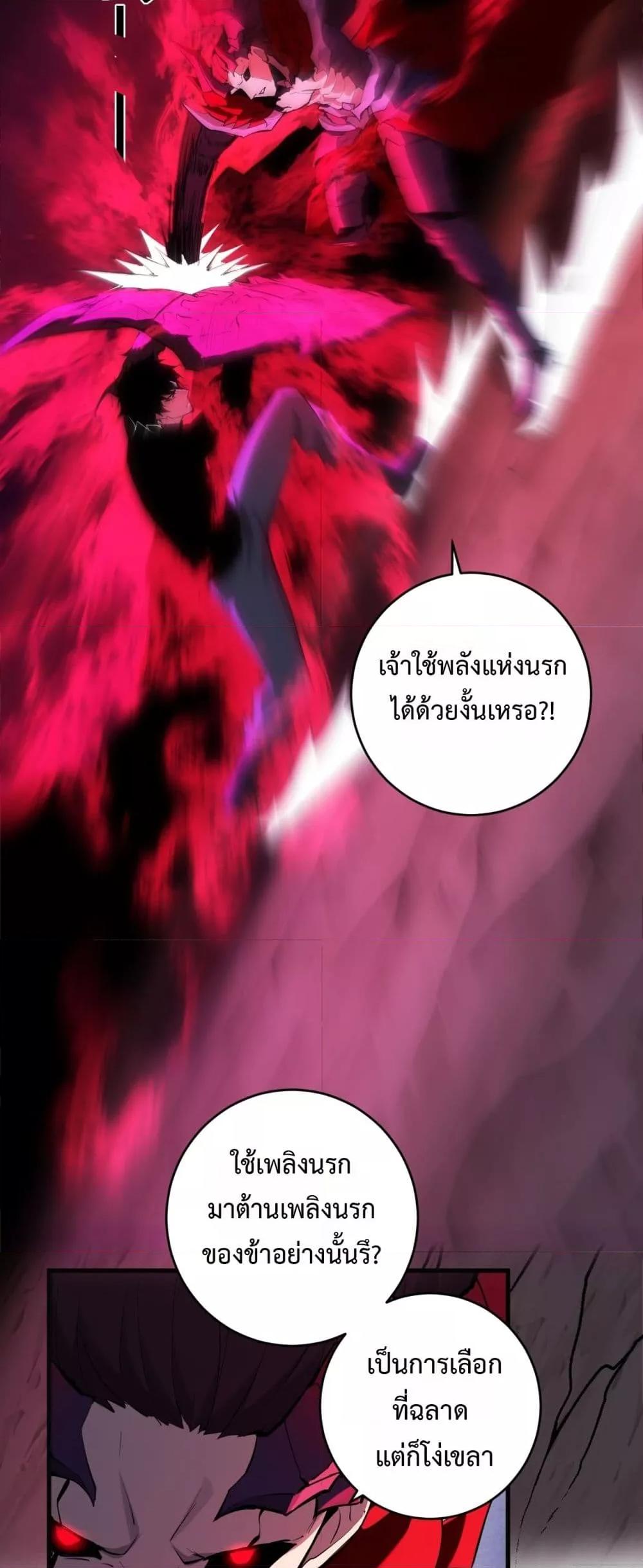 Doomsday for all Me! Virus Monarch ตอนที่ 63 18