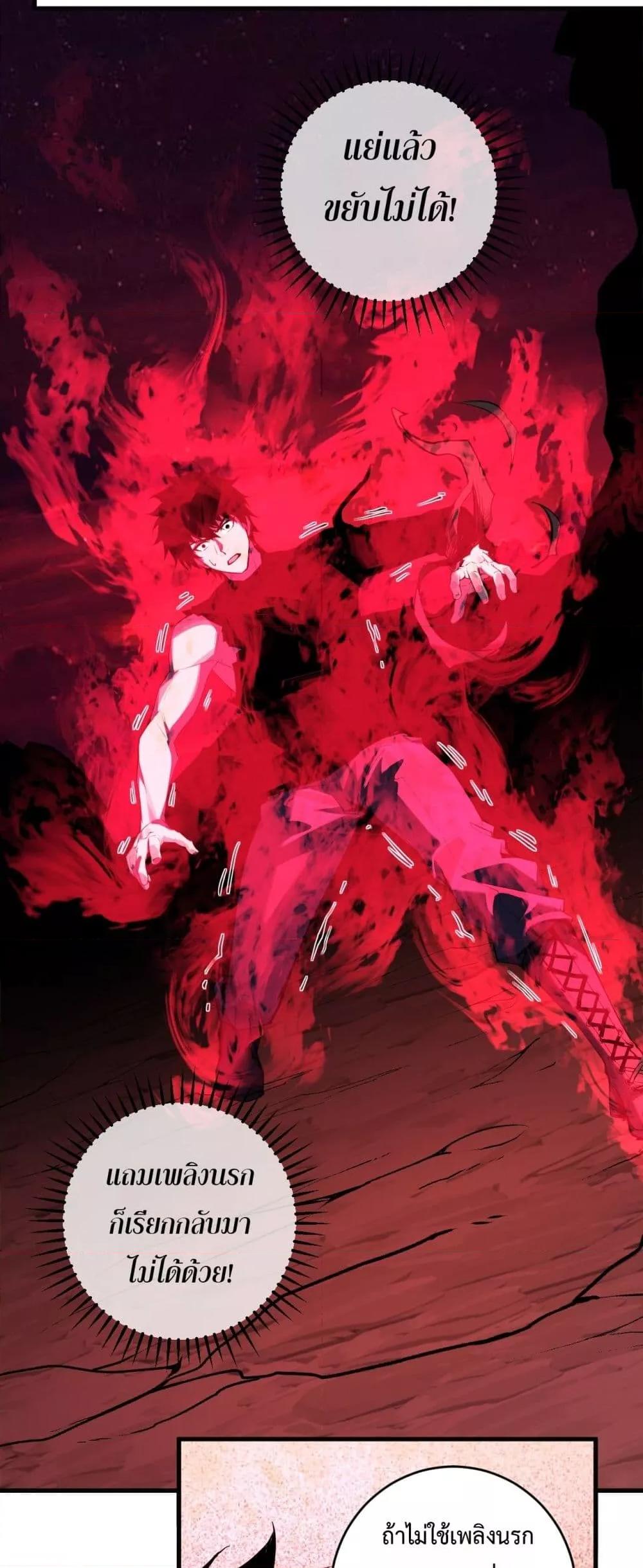 Doomsday for all Me! Virus Monarch ตอนที่ 63 20