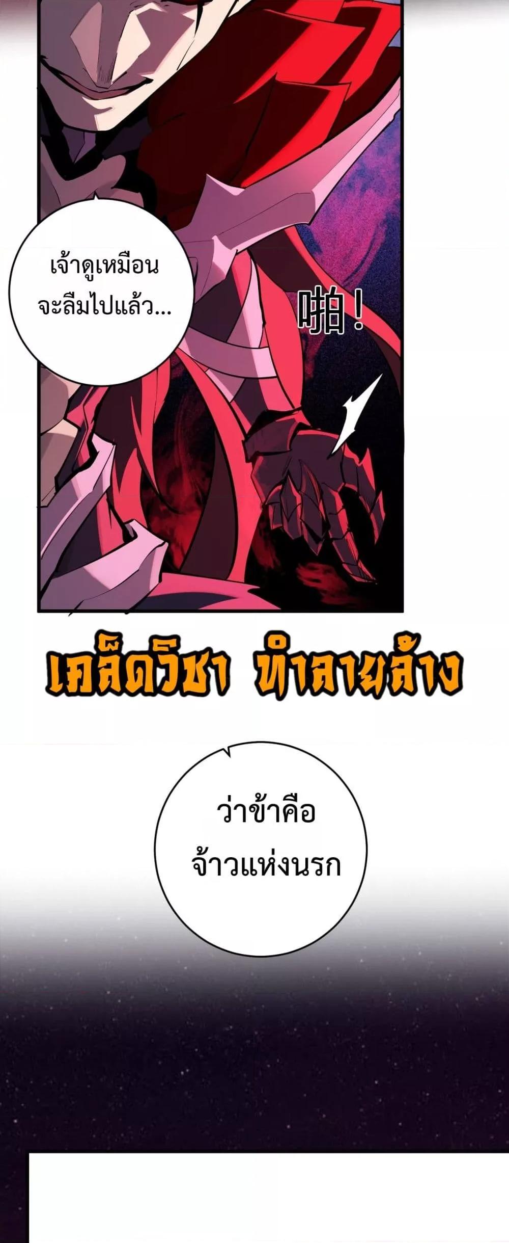 Doomsday for all Me! Virus Monarch ตอนที่ 63 19