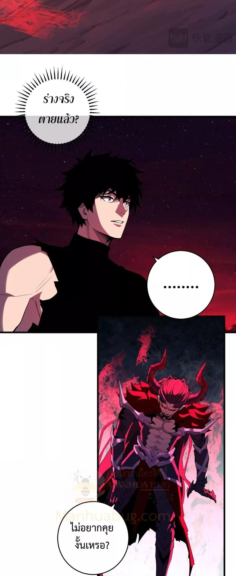 Doomsday for all Me! Virus Monarch ตอนที่ 63 16