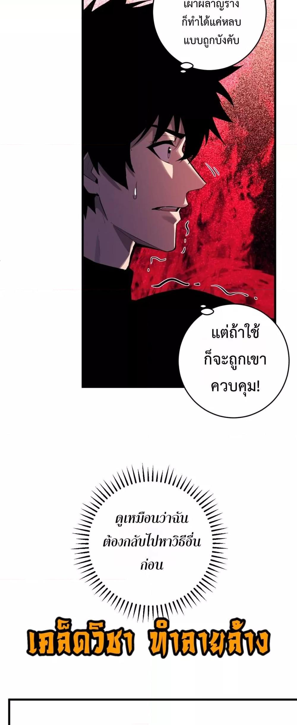 Doomsday for all Me! Virus Monarch ตอนที่ 63 21