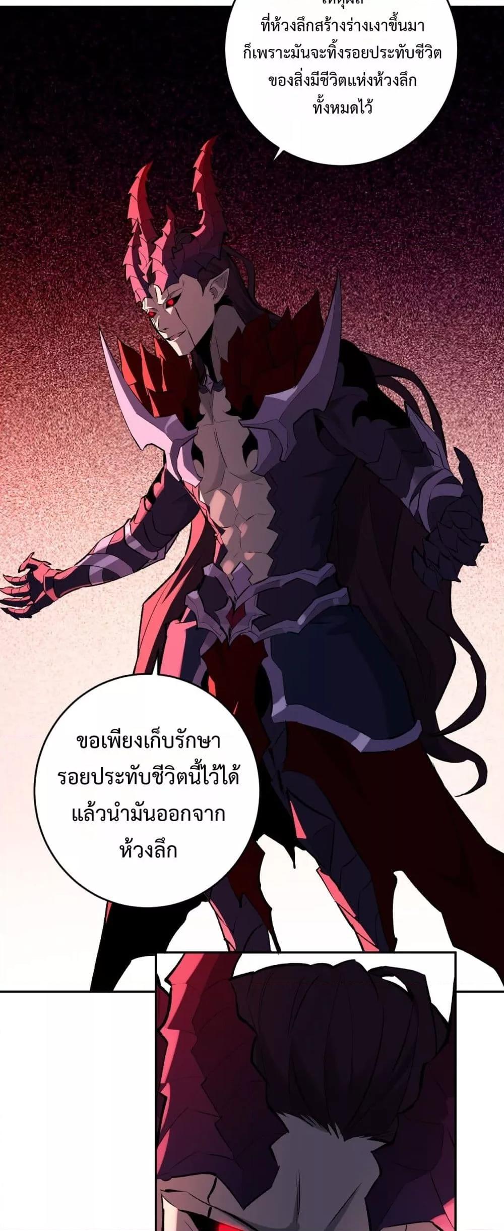 Doomsday for all Me! Virus Monarch ตอนที่ 63 26