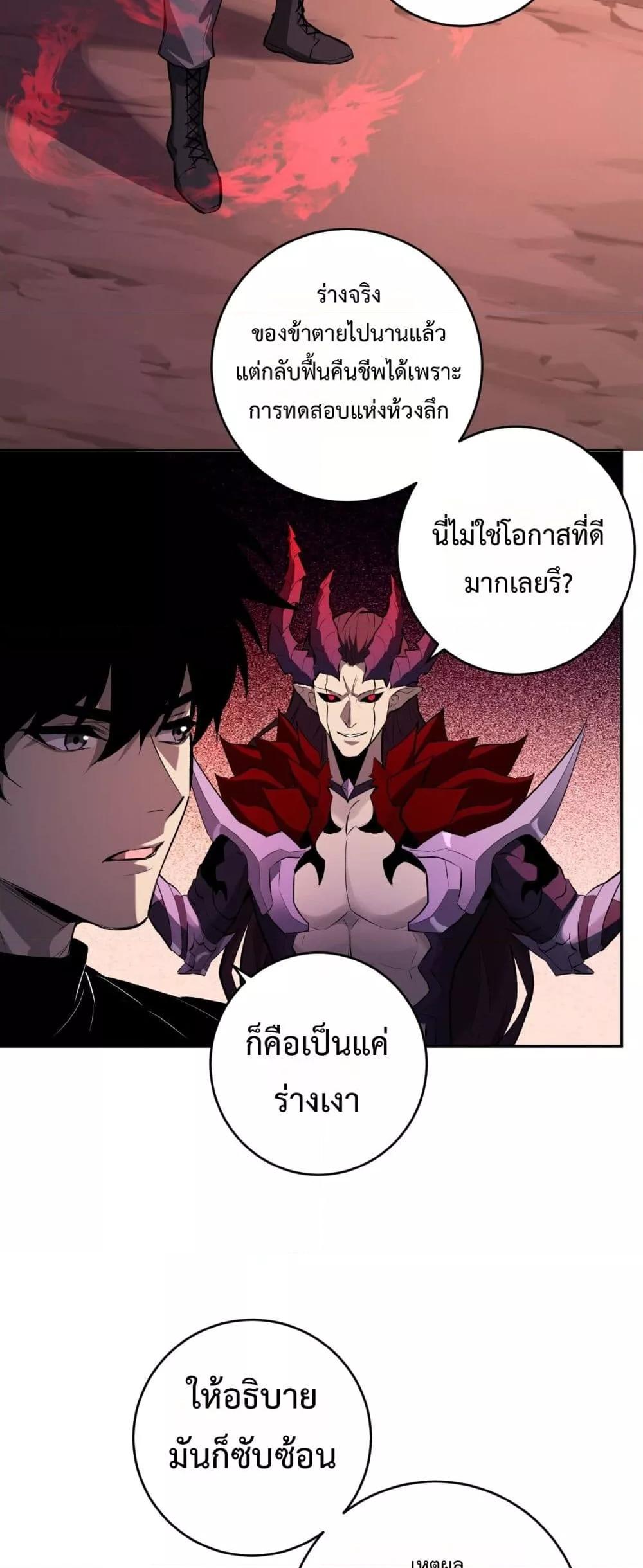 Doomsday for all Me! Virus Monarch ตอนที่ 63 25