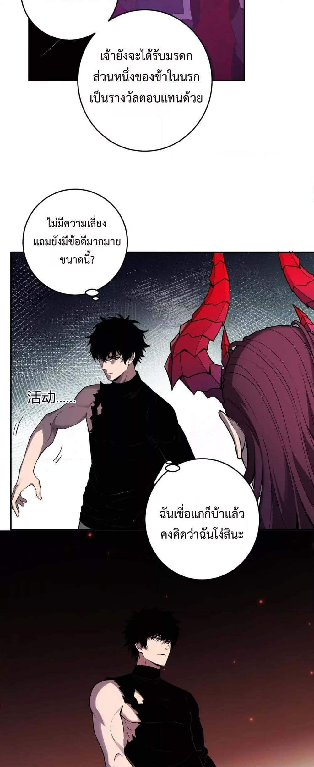 Doomsday for all Me! Virus Monarch ตอนที่ 63 29