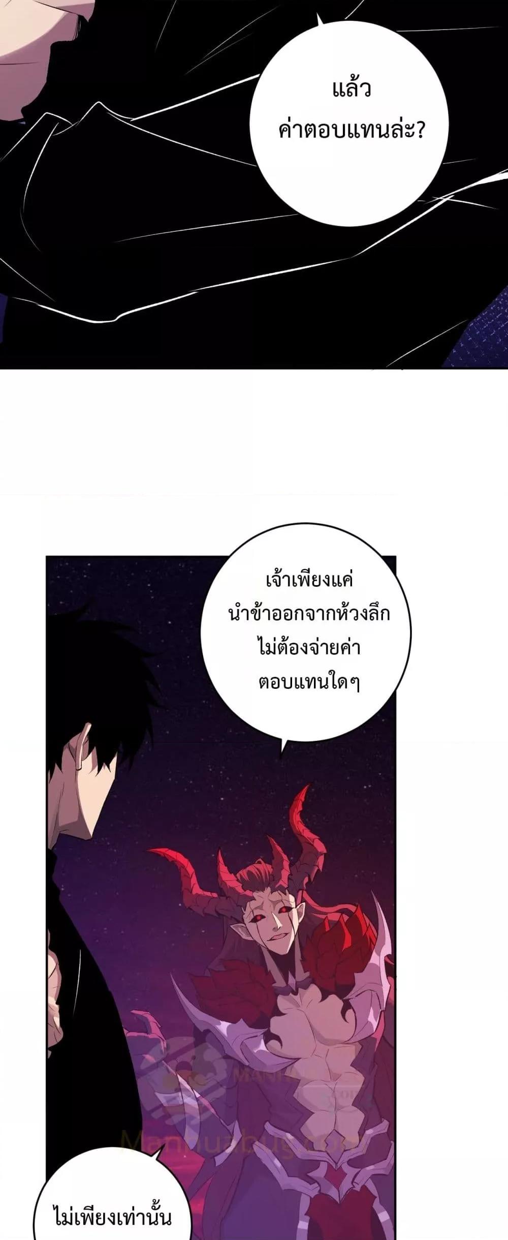 Doomsday for all Me! Virus Monarch ตอนที่ 63 28