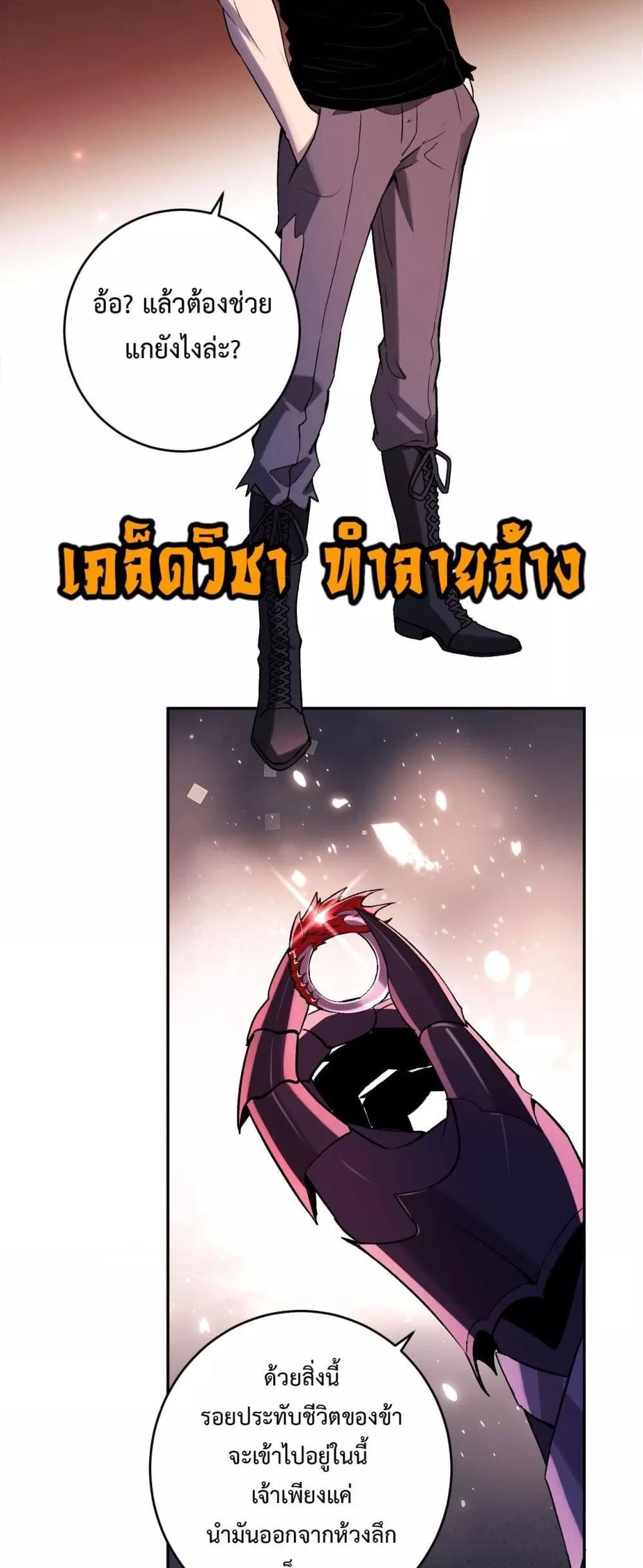 Doomsday for all Me! Virus Monarch ตอนที่ 63 30