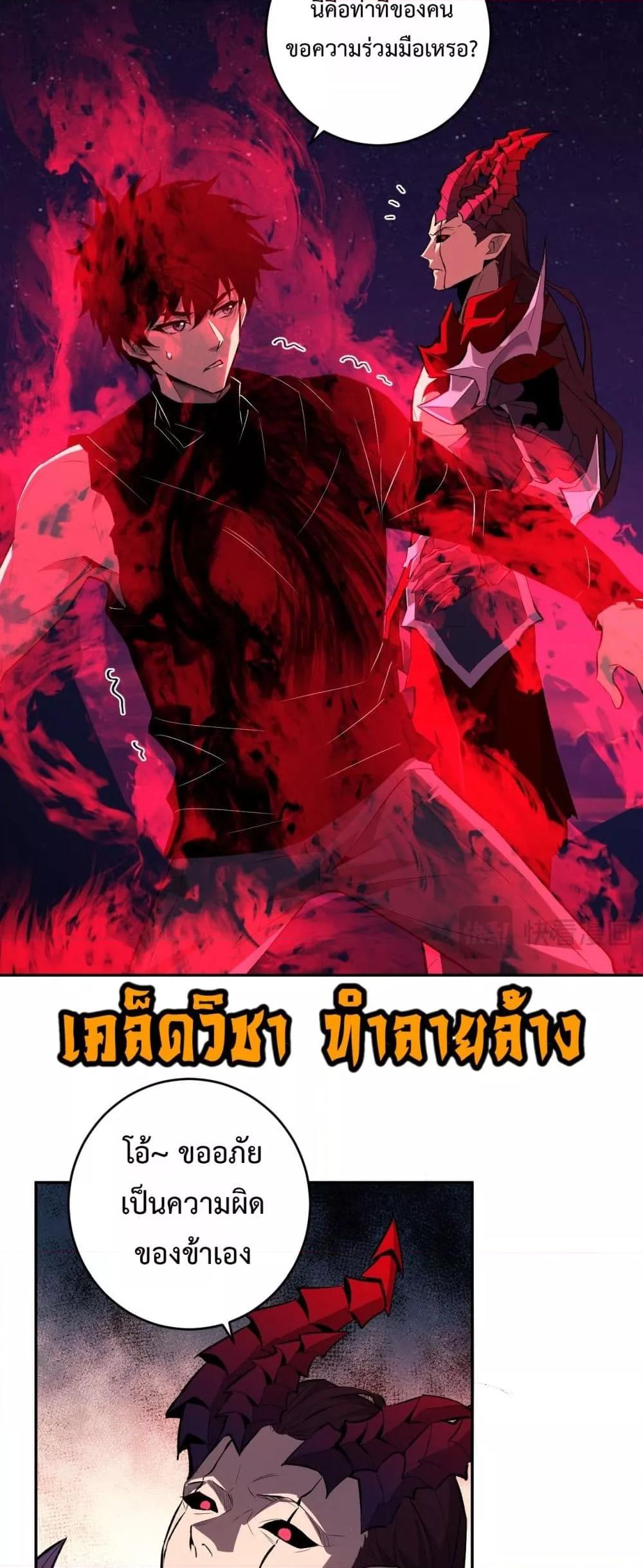 Doomsday for all Me! Virus Monarch ตอนที่ 63 23