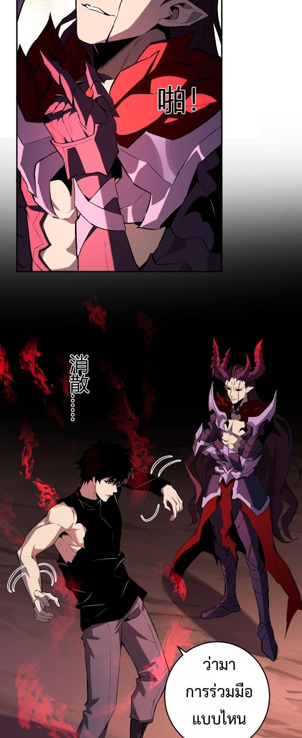 Doomsday for all Me! Virus Monarch ตอนที่ 63 24