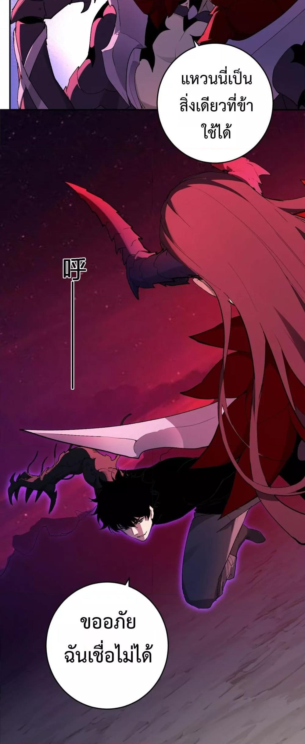 Doomsday for all Me! Virus Monarch ตอนที่ 63 36