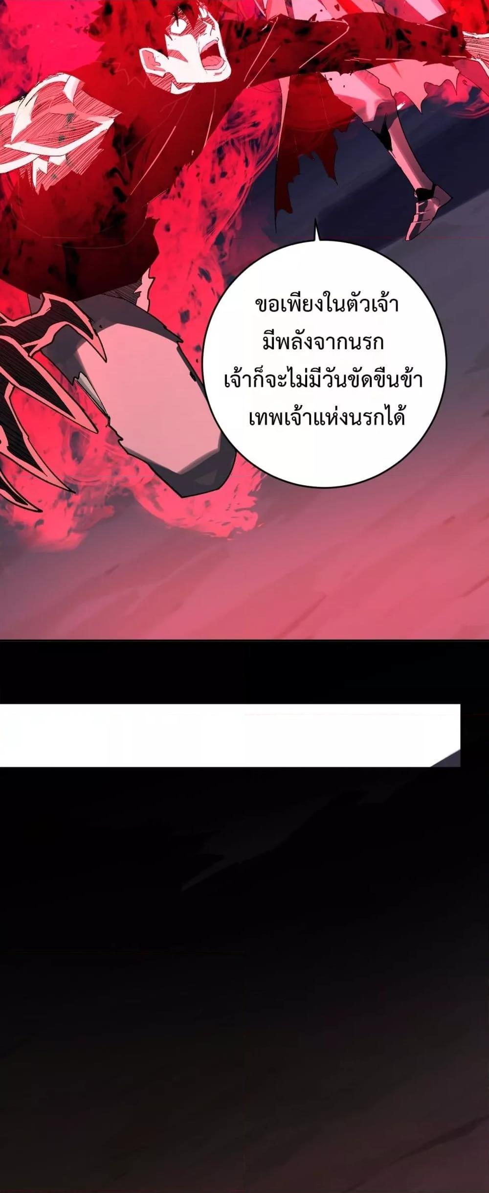 Doomsday for all Me! Virus Monarch ตอนที่ 63 38
