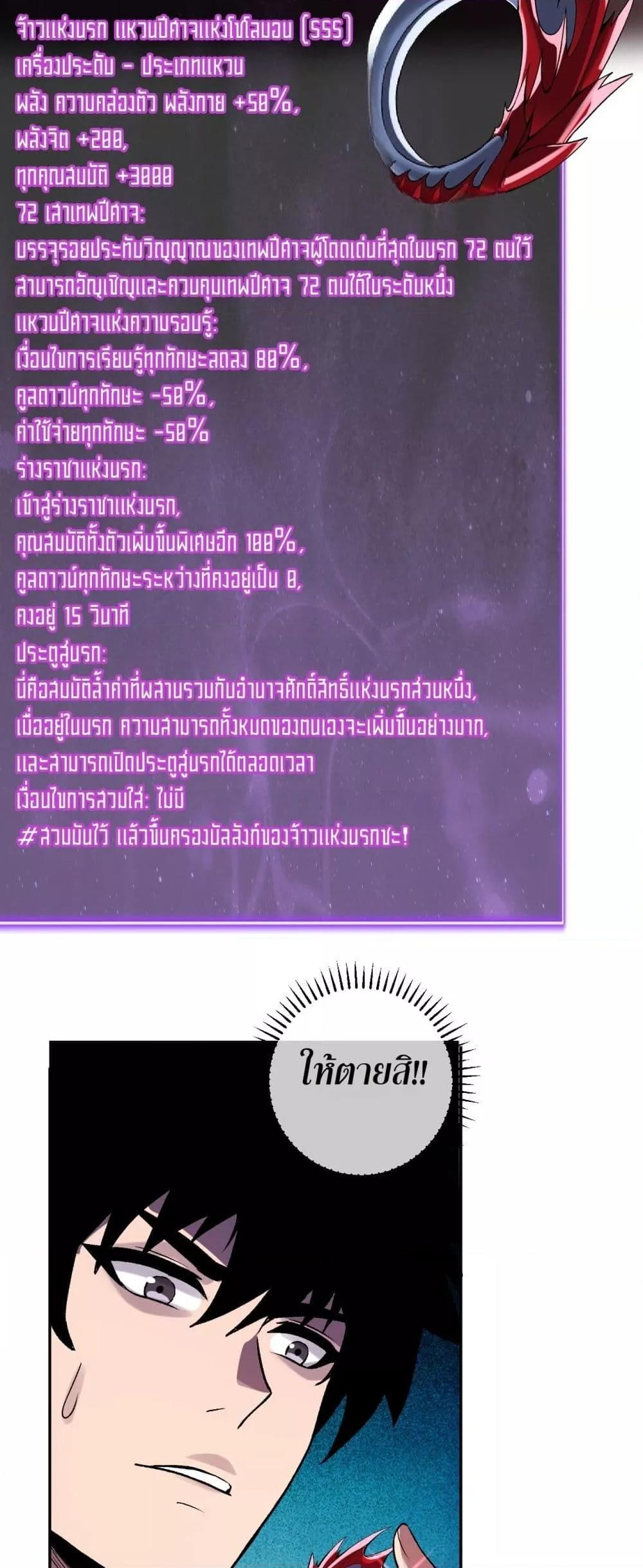 Doomsday for all Me! Virus Monarch ตอนที่ 63 32