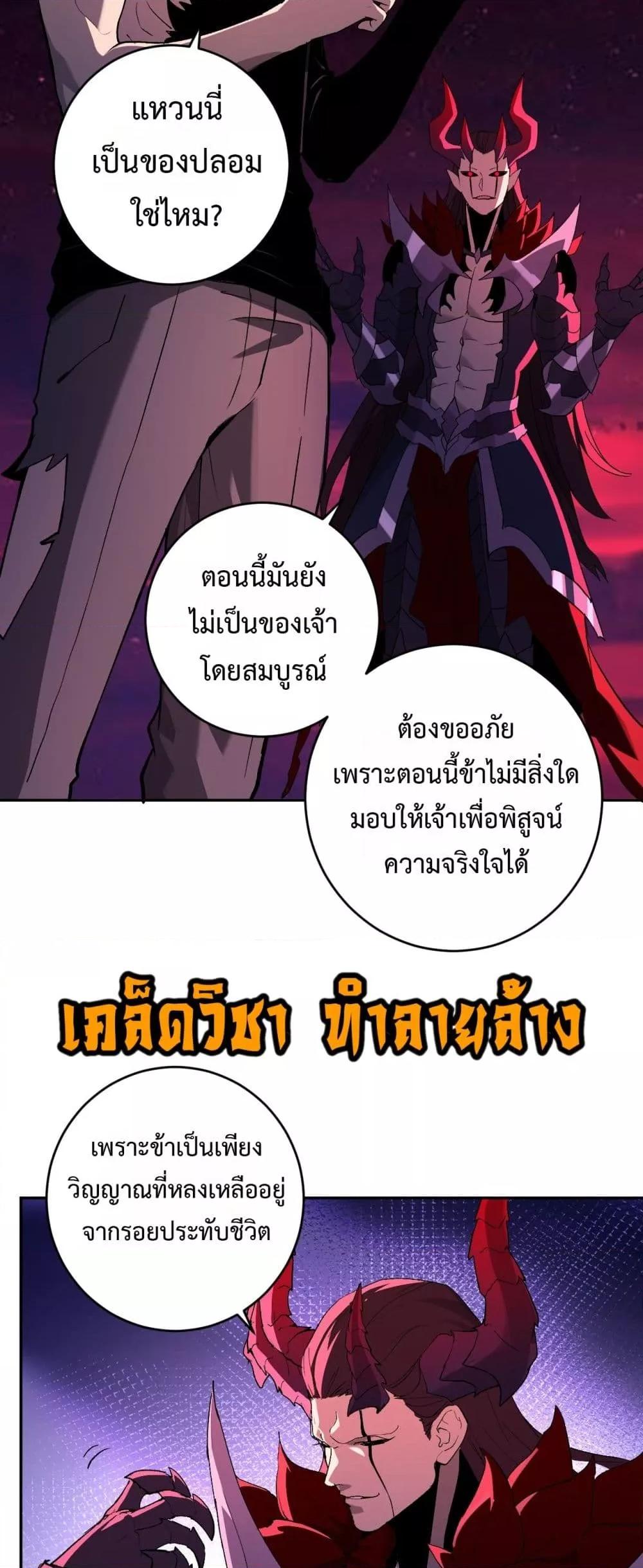 Doomsday for all Me! Virus Monarch ตอนที่ 63 35