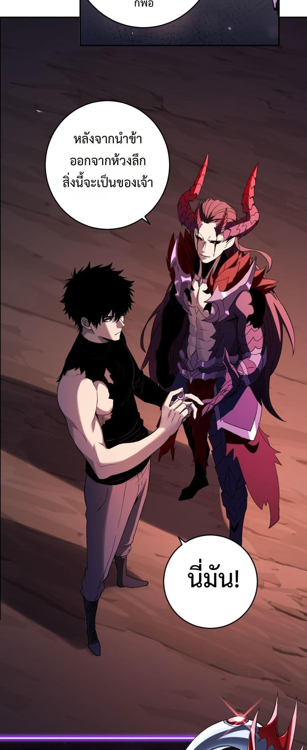 Doomsday for all Me! Virus Monarch ตอนที่ 63 31