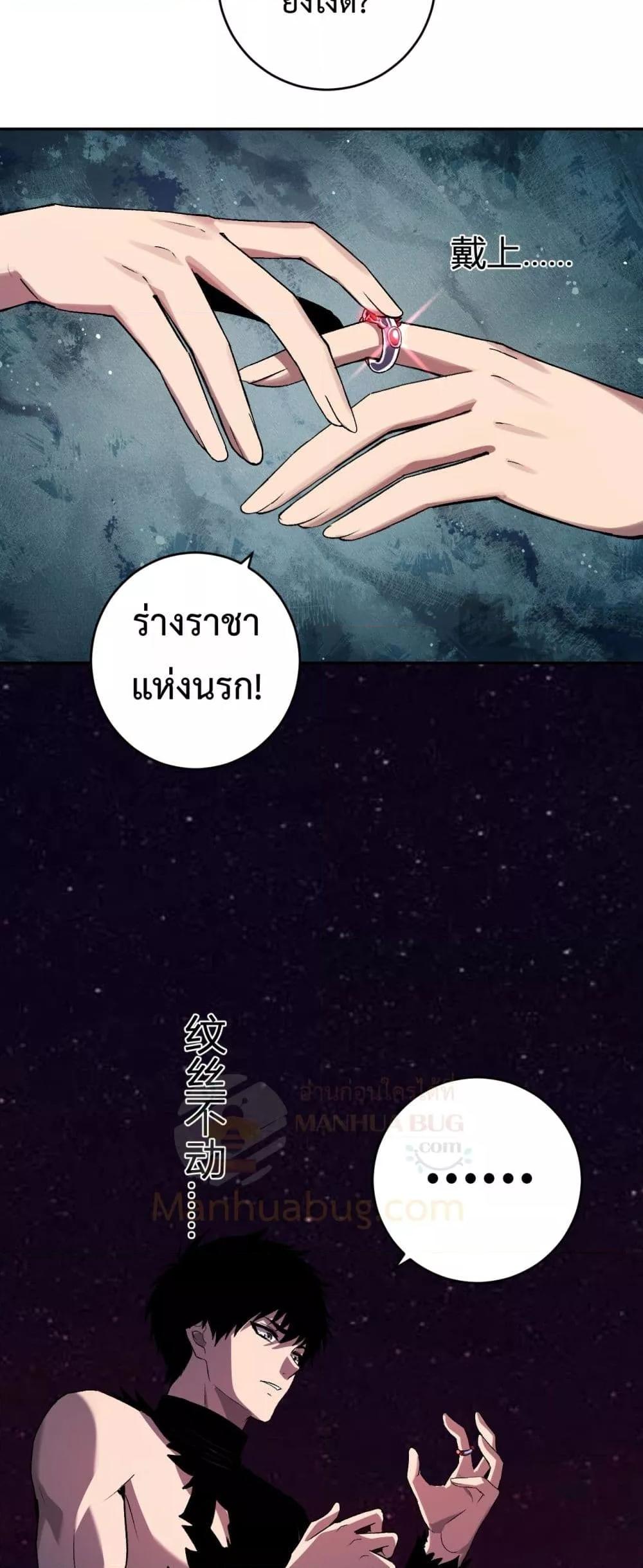 Doomsday for all Me! Virus Monarch ตอนที่ 63 34