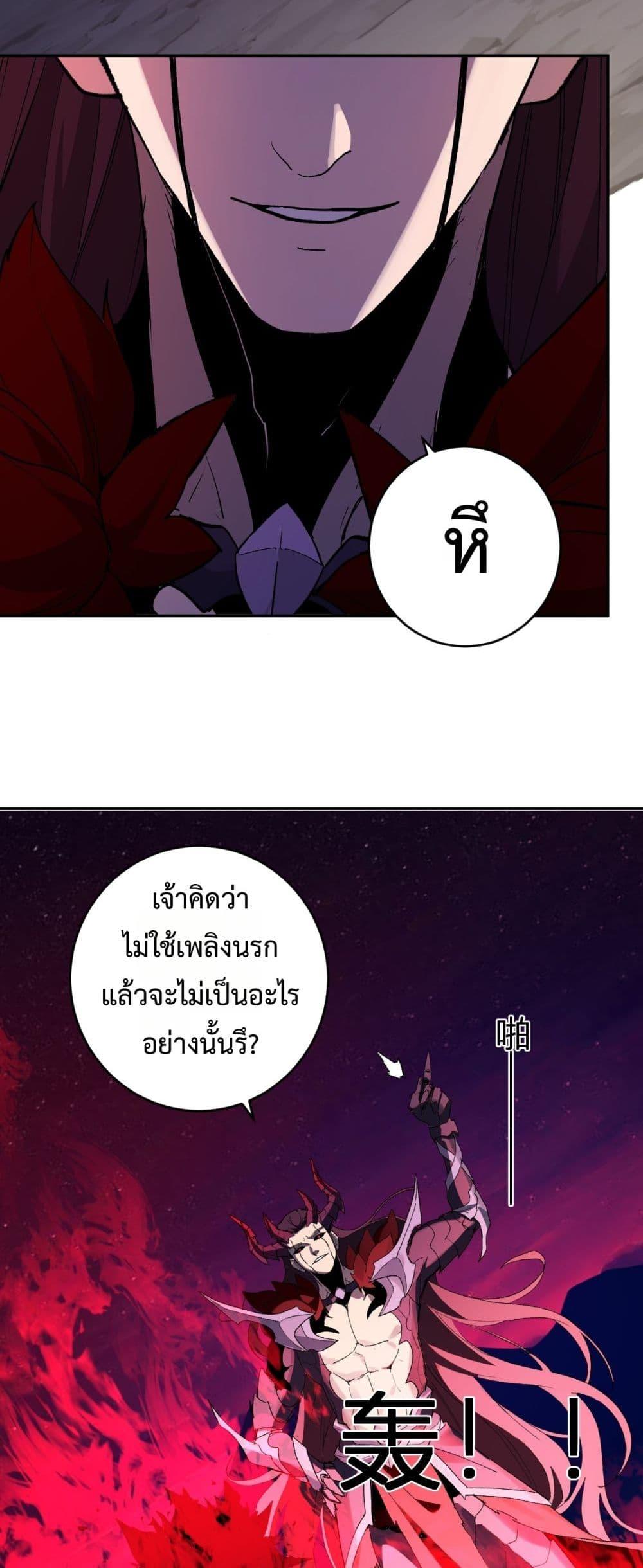 Doomsday for all Me! Virus Monarch ตอนที่ 63 37