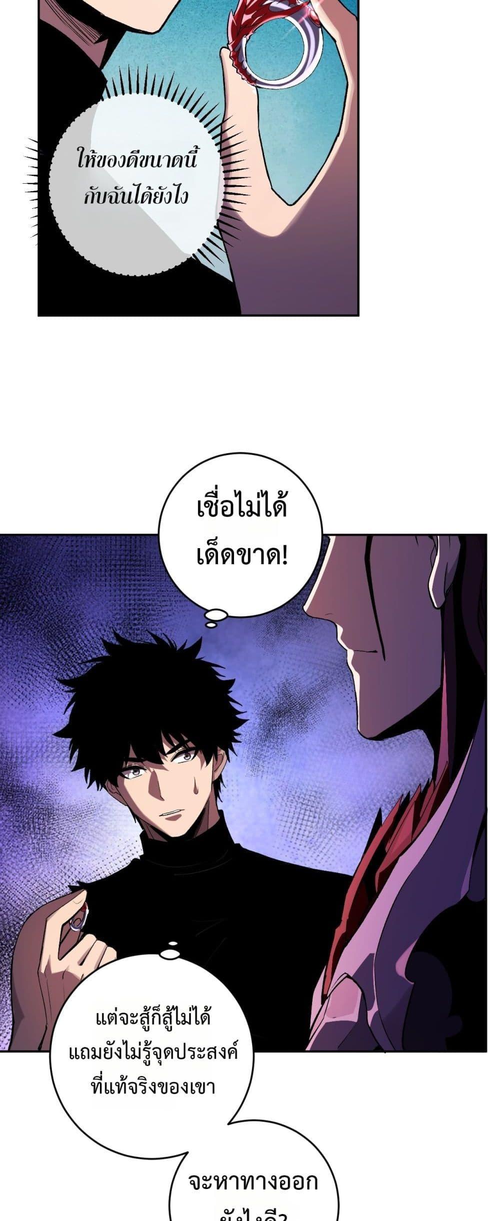 Doomsday for all Me! Virus Monarch ตอนที่ 63 33