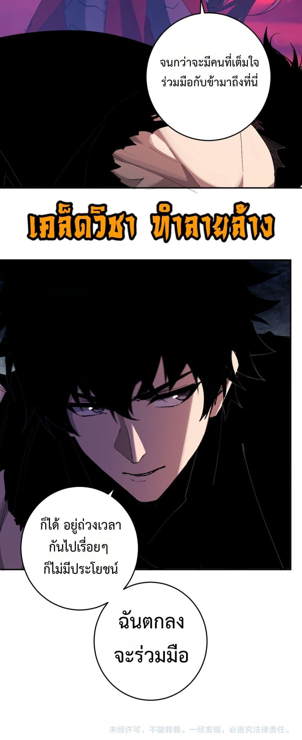 Doomsday for all Me! Virus Monarch ตอนที่ 63 41