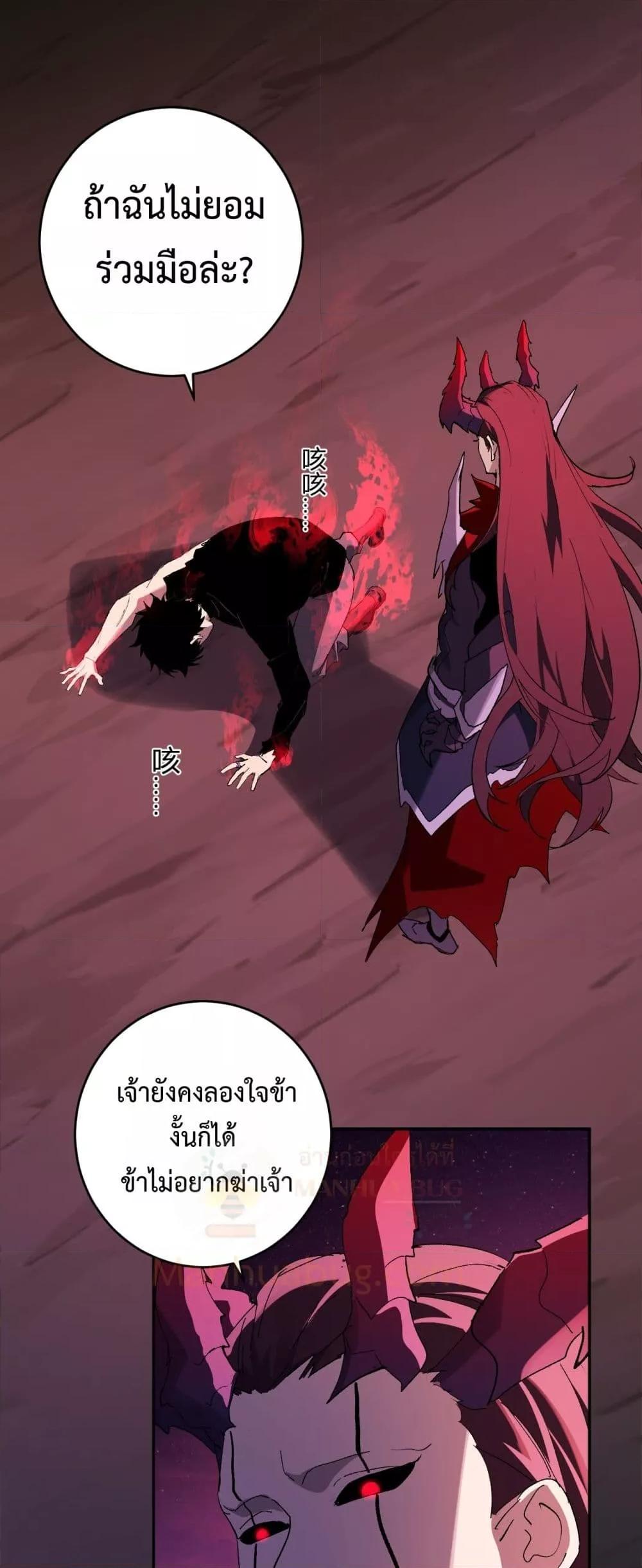 Doomsday for all Me! Virus Monarch ตอนที่ 63 39