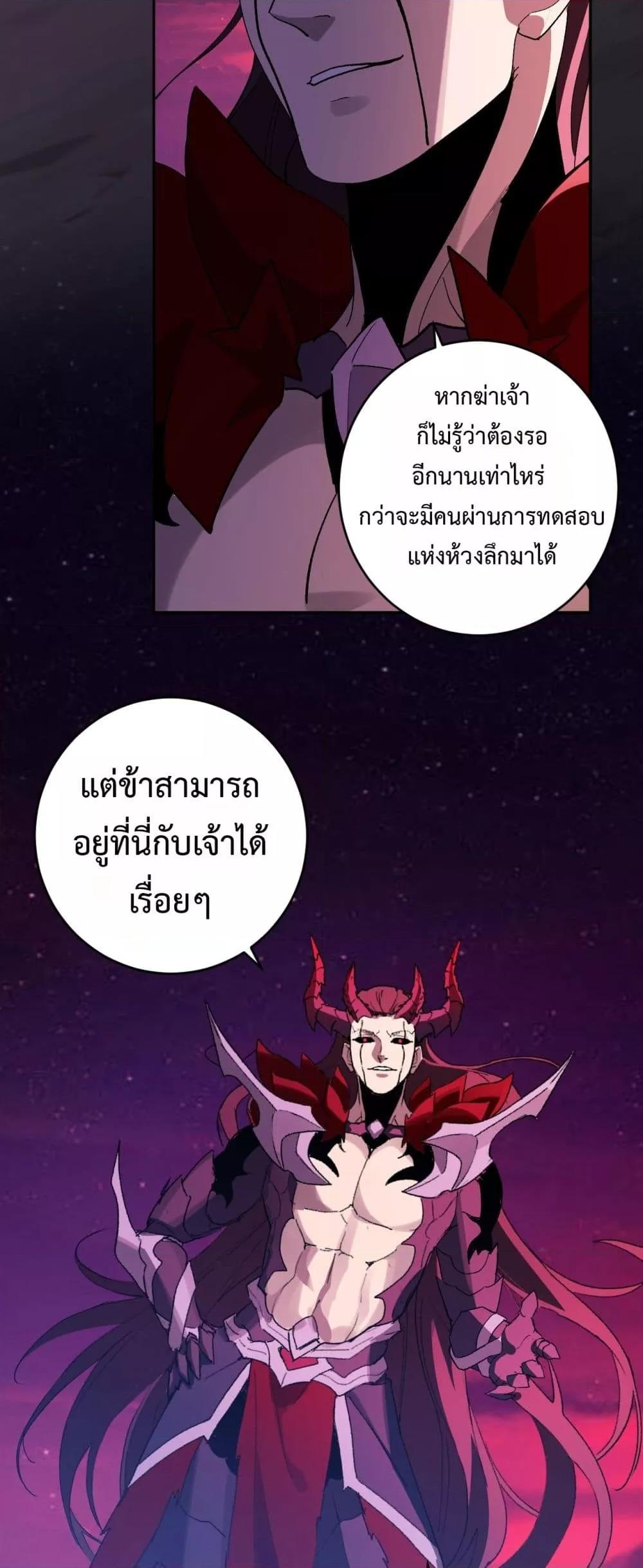 Doomsday for all Me! Virus Monarch ตอนที่ 63 40