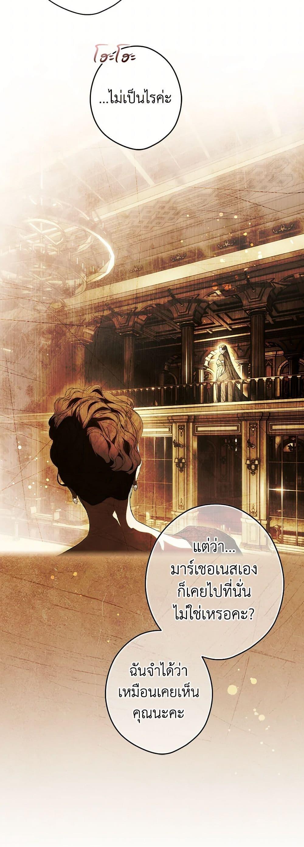 Secret Lady ตอนที่ 109 20