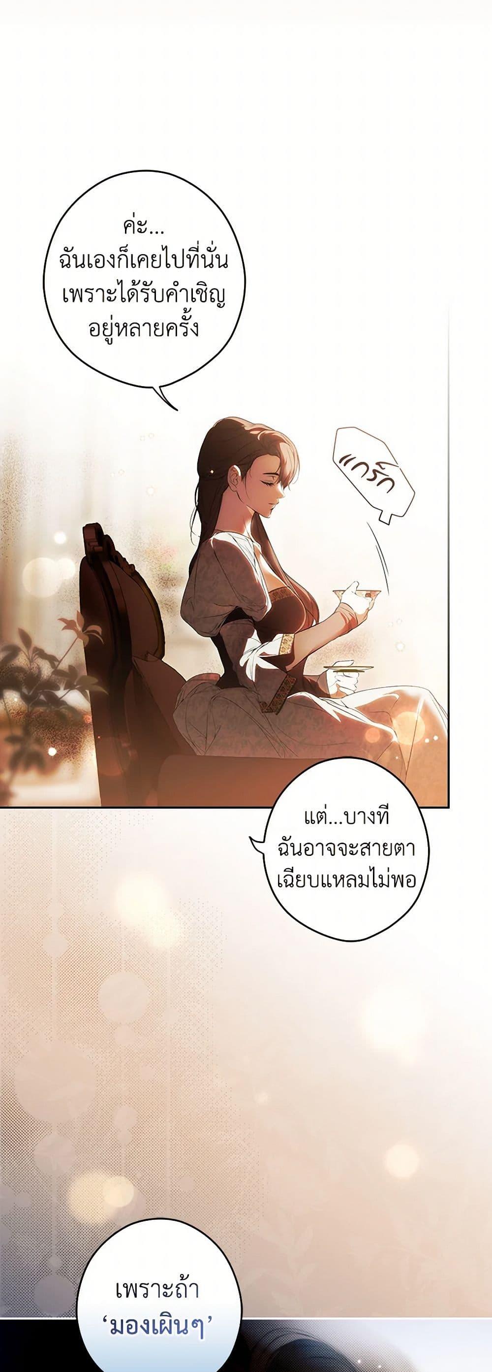 Secret Lady ตอนที่ 109 21