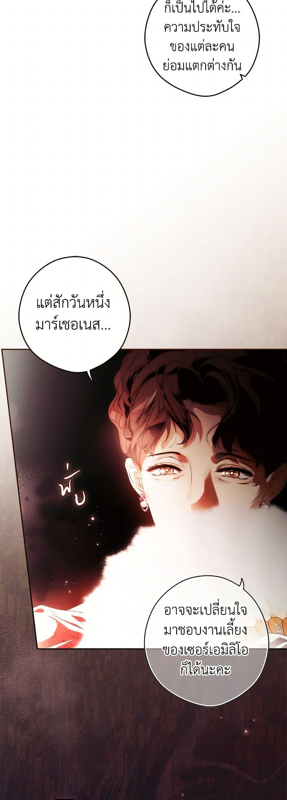 Secret Lady ตอนที่ 109 23
