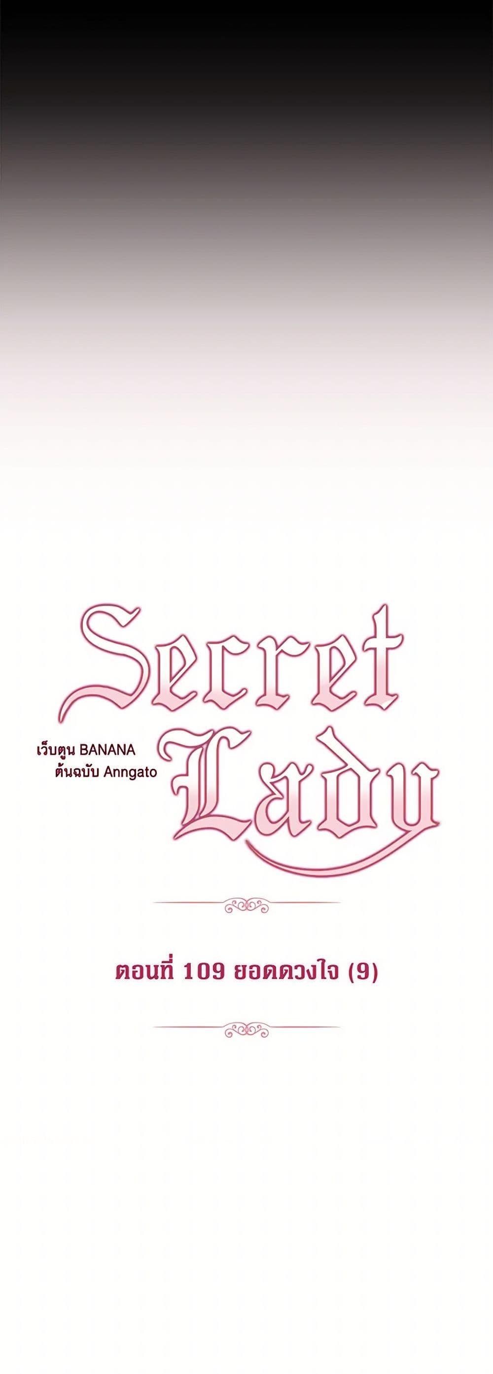 Secret Lady ตอนที่ 109 32