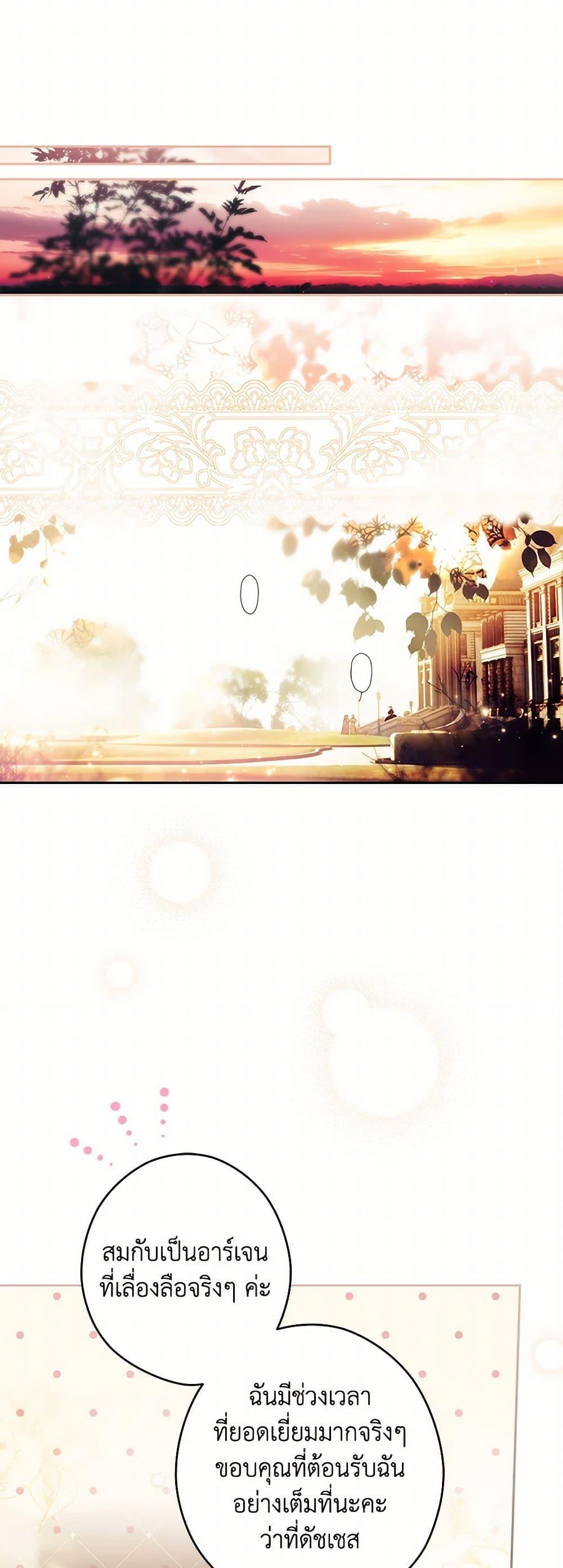 Secret Lady ตอนที่ 109 33