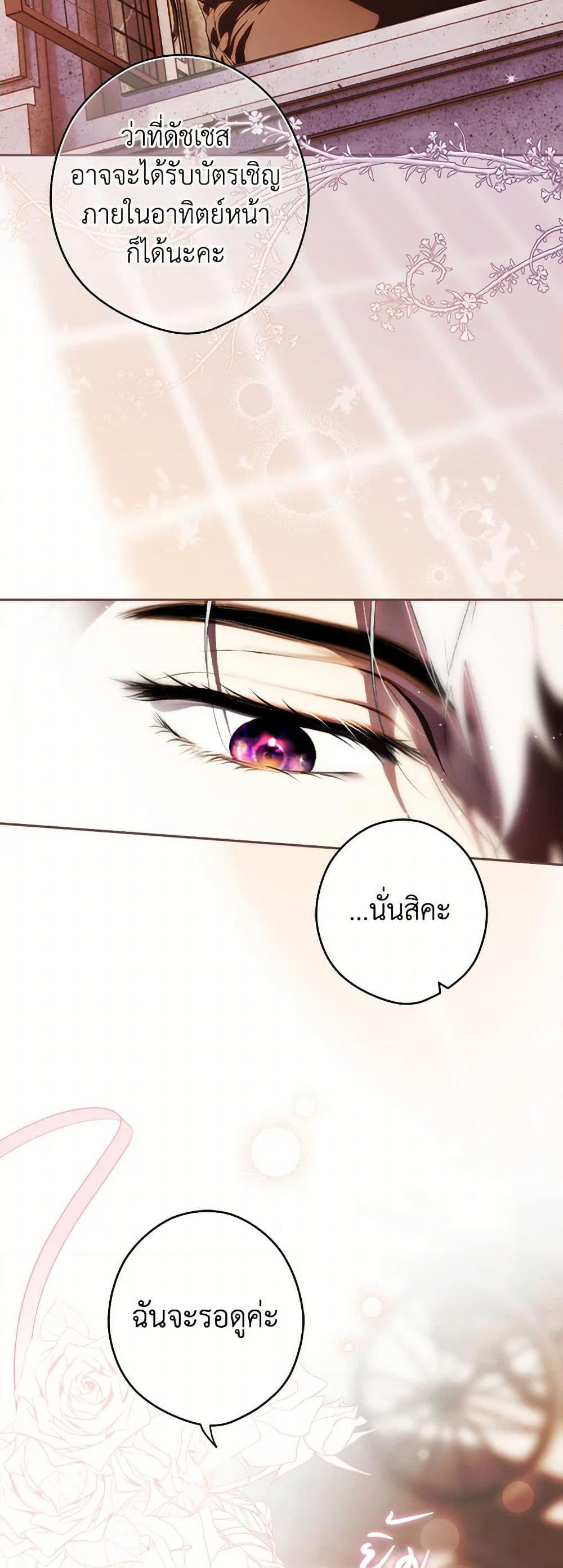 Secret Lady ตอนที่ 109 38